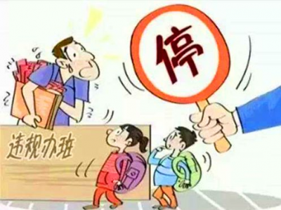 长沙出台最严违规补课整治令：两次违规即取消教师资格证