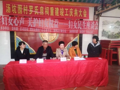 丰顺多部门联合到汤南镇汤光村与基层妇女座谈交流