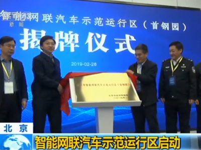 无人驾驶、无人快递来了！北京智能网联汽车示范运行区启动