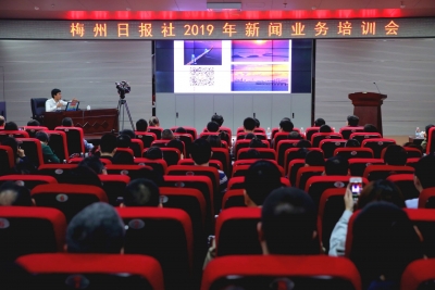梅州日报社举办新闻业务培训会，这些优秀特约记者及通讯员获表彰
