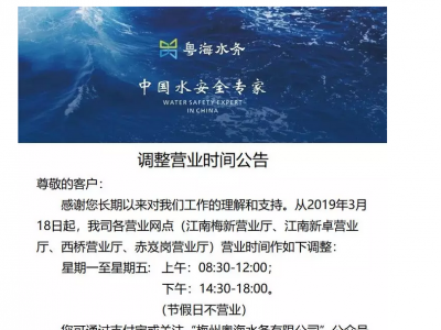 周知！3月18日起，梅城人线下交水费要注意这些时间调整