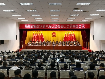 梅江区政府工作报告说了啥？点进来了解！