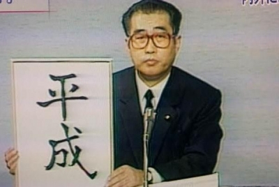 日本拟于4月1日发布新年号，5月1日开始施行