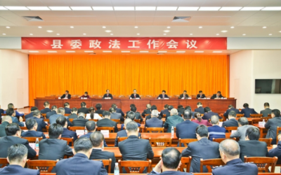 丰顺县委召政法工作会议：努力推动丰顺政法工作走在全市前列