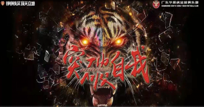 “虎豹”相争！广东华南虎中甲新赛季“首秀”将战新疆雪豹