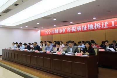 兴宁市召开城市扩容提质征地拆迁工作会议 