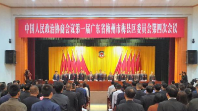 “两会时间”到！梅县区政协一届四次会议今日下午开幕