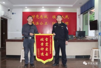 雷霆出击 破案神速 ！大埔公安获移动公司赠送锦旗