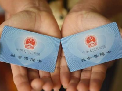 社保缴费基数将调低 低收入者到手工资有望增加