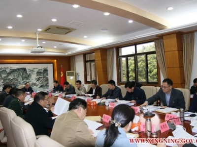 余其豹主持召开兴宁市委常委会会议