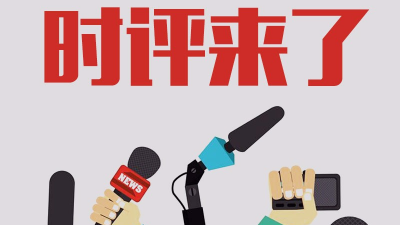 客都议事厅｜办好民生实事贵在持之以恒