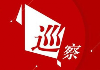 梅县区委巡察组正式对4个单位党组织开展巡察