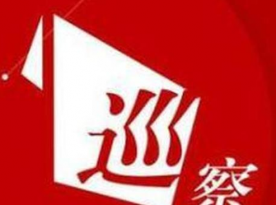 梅县区委巡察组公开一届区委第三轮巡察反馈情况（三）