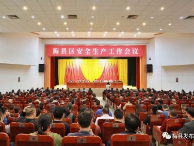 钟光灵主持召开梅县区安全生产工作会议