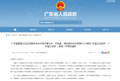 梅州两个镇上榜“广东省卫生镇”