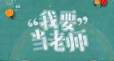 网传今年11月教师资格证考试将改革，教育部辟谣：虚假信息