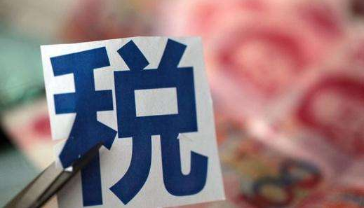 国家税务总局：即日起开展第三方平台涉税服务乱收费专项整治行动