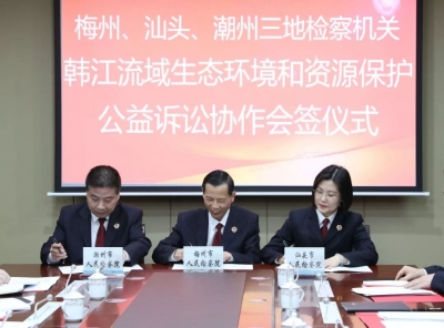 梅州、汕头、潮州三地检察机关协作守护韩江“母亲河”