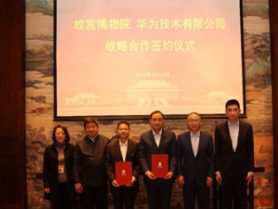 故宫又要赶时髦了！联手华为打造“5G智慧故宫”