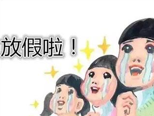 代表建议“增设重阳七夕为法定节假日”，你怎么看？