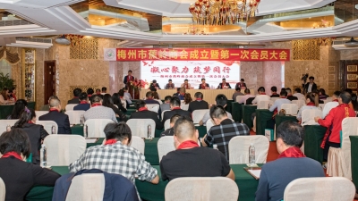 梅州市蕉岭商会成立，郑胜当选执行会长