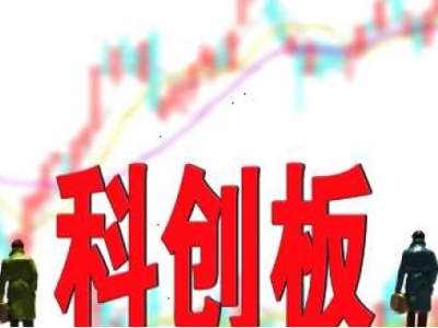 深夜正式落地，科创板来了！