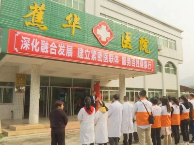 融合发展先行一步！蕉岭县人民医院蕉华分院挂牌