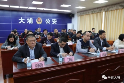 大埔召开打击治理电信网络新型违法犯罪工作联席会议