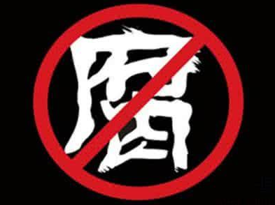 武汉市人民检察院原党组书记、检察长孙光骏被开除党籍和公职