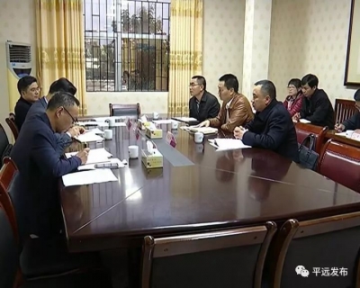 部署2019年度反腐工作！平远县委召开这个会议