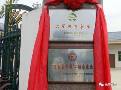 厉害了！蕉岭再添2家市星级农家乐