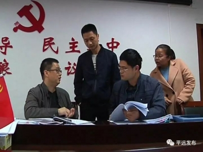 立行立改！平远开展巡视整改落实工作督导检查