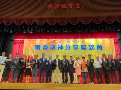 香港梅州联会举办全国两会精神分享座谈会