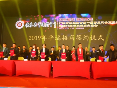计划总投资55.5亿！平远在穗举行招商交流会引进11个项目