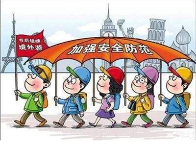 值得收藏！“五一”假期出游你必须要知道的安全提醒