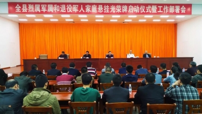 拥军优属！丰顺为烈属军属和退役军人家庭悬挂光荣牌