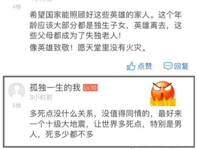 网上恶意诋毁凉山火灾牺牲消防员，多地警方出击…