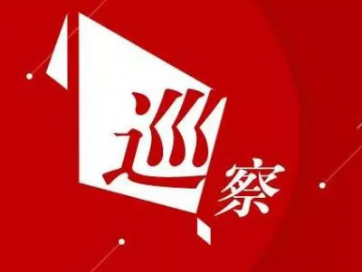 蕉岭召开十三届县委第四轮巡察工作动员部署会