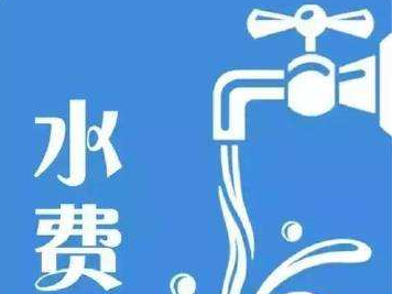 梅城水费两月一抄影响阶梯收费吗？生活垃圾处理费怎么收？答案来了...