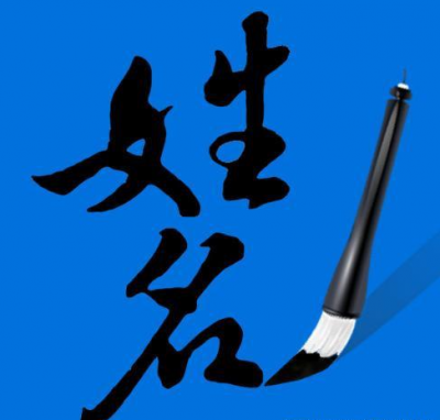 中国姓名大数据报告出炉，这些名字成了“爆款”...