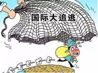 一追到底！广东启动职务犯罪国际追逃追赃专项行动
