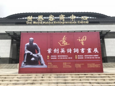 150多幅书画作品缅怀叶帅！“远望——叶剑英诗词书画展”开幕