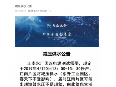 @梅城人 江南片区减压供水！周六这个点...