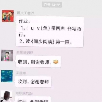 人民日报：禁用微信布置作业，禁的是把责任“推”给家长