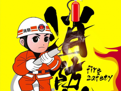 全市2019年消防工作会议召开 李远青出席会议并讲话