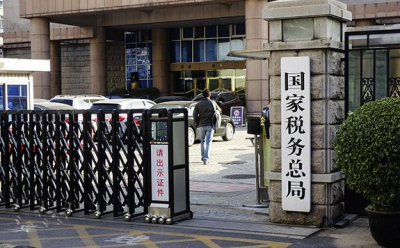 国家税务总局：将推行房地产交易税收网上预核