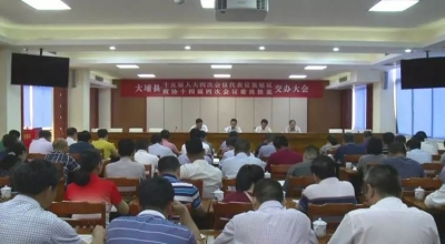 大埔县召开2019年人大建议政协提案交办会议