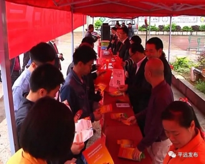 平远县举办国家安全教育日法治宣传活动