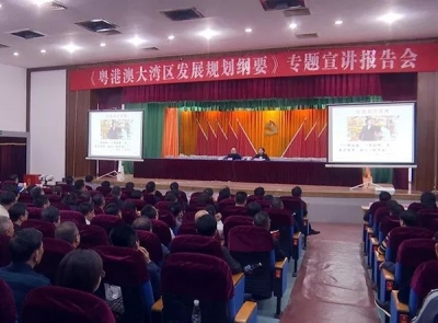 蕉岭举行《粤港澳大湾区发展规划纲要》专题宣讲报告会
