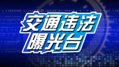 梅城又一批违章“网红”被曝光，其中有你吗？